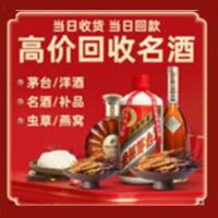 本溪县烟酒回收:茅台酒,酒瓶,洋酒,名酒,冬虫夏草,老酒,本溪县跃国烟酒经营部
