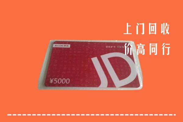 高价求购：本溪县回收京东卡